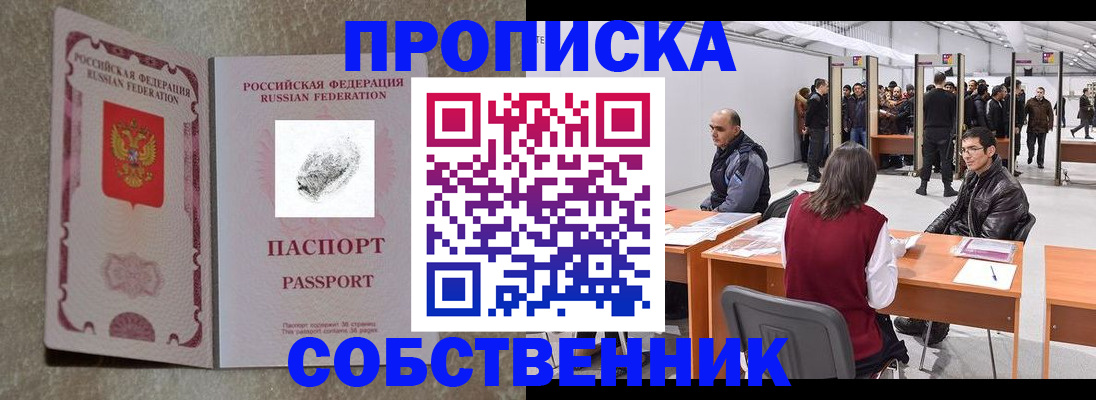 временная регистрация недорого в Челябинске