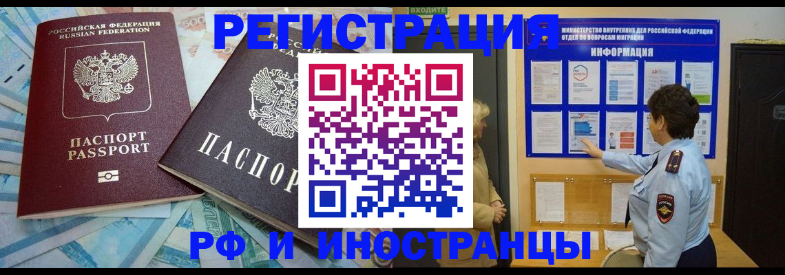 временная регистрация в Челябинске
