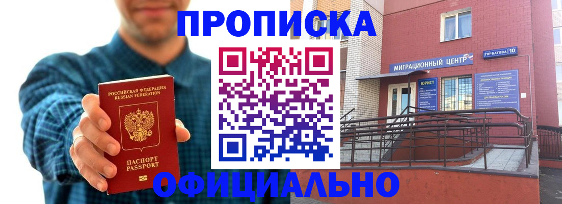 временная регистрация в квартире в Челябинске