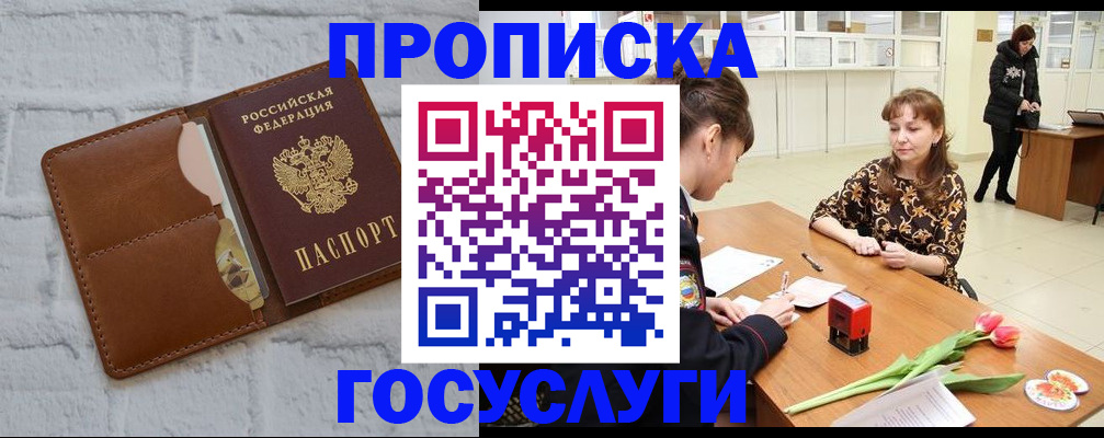 временная регистрация надежно в Челябинске