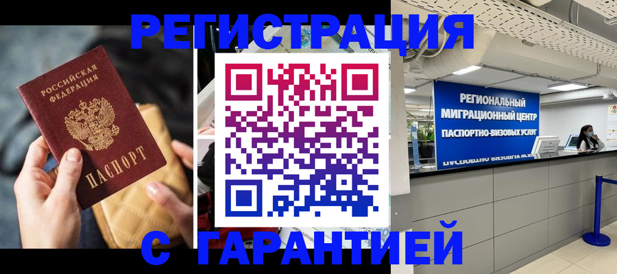 прописка иностранных граждан в Челябинске