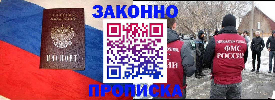 прописка от собственника в Челябинске